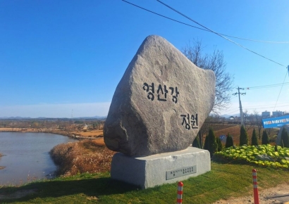 남도의 젖줄 영산강 르네상스 시작…'영산강정원 상징 표지석' 설치
