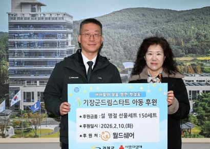 국제구호개발 NGO ‘월드쉐어’, 기장군 드림스타트에 설맞이 명절선물세트 기탁