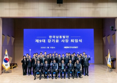 강기윤 한국남동발전 사장 퇴임 … "성장 응원·지지할 것"