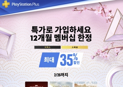 [주말엔게임]"게임도 명절이 싸다"…스팀·PS5 최대 85%까지 할인 판매