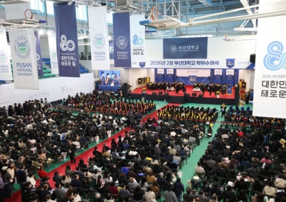 부산대학교, 2026년 2월 학위수여식 개최…4643명 졸업