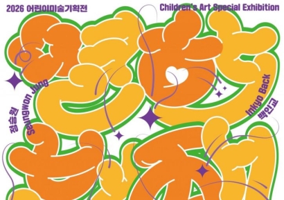 대전시립미술관, 어린이 미술기획전 '열한번째 트윙클'개최
