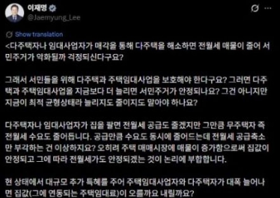 李대통령 "다주택 압박이 서민주거 불안?…비호하는 기적의 논리"
