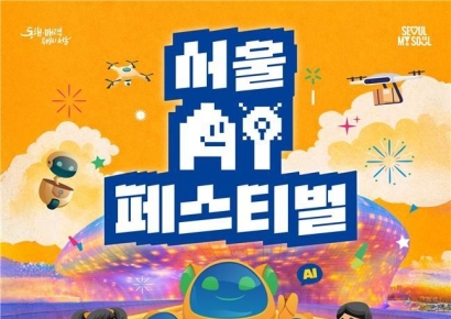 "국내 휴머노이드 로봇, 여기서 다 본다"…서울AI페스티벌 개최 