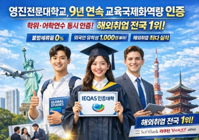 대구 영진전문대, '교육국제화 역량 인증제 평가' 9년 연속 인증대학 선정
