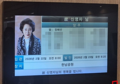 '유통가 대모' 신영자 의장 추모 물결…롯데 전·현직 대표 발길