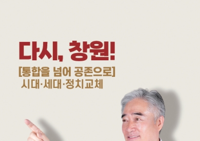 조명래 창원특례시 전 제2부시장, 오는 28일 출판기념회 개최