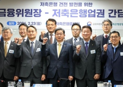 [포토] 저축은행 건전 발전 위한 '금융위원장-저축은행업권 간담회' 개최