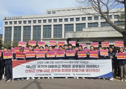 '산청 산불 9명 사상' 안전책임 공무원 송치 … 노조 "위험 감수했더니 처벌 귀결 참담, 재검토해야"