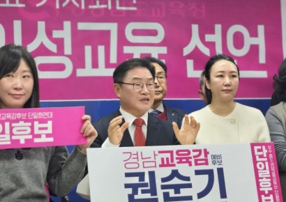 권순기 경남교육감 예비후보, 체·인·지(體·仁·知) 인성교육 공약 발표
