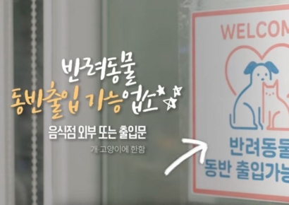 반려동물과 '같은 공간 식사' 가능해진다