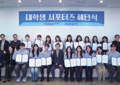 한투운용, ACE ETF 대학생 서포터즈 1기 해단식 개최