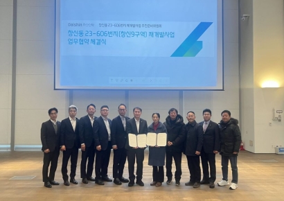 대신자산신탁, 창신9구역 추진위와 재개발 업무협약 체결