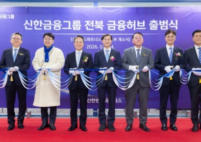 신한금융, 신한금융허브 전북혁신도시 출범…인력 300명으로 확대