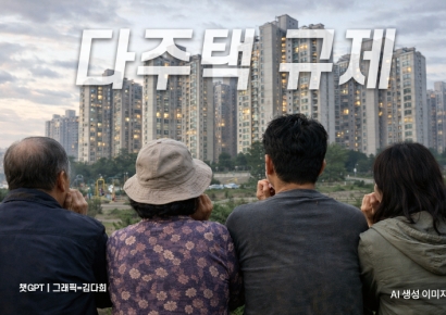 [금융현미경]기존 대출까지 흔드는건 처음… 역대 다주택 규제 어땠나