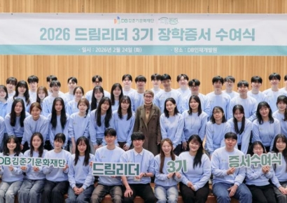 DB김준기문화재단, 올해 드림리더 130명에 장학금 16억원 지급