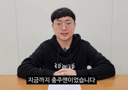 "충주맨 집단따돌림 조사해야" 국민신문고 민원에…충주시 "사실 아냐"