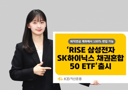 KB운용, 'RISE 삼성전자SK하이닉스채권혼합50 ETF' 출시