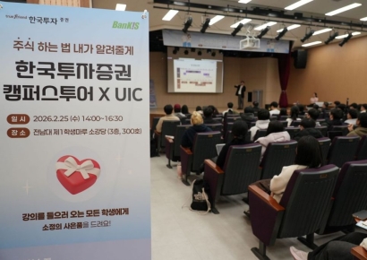 "주식하는 법 알려줄게" 한국투자증권, 전남대서 캠퍼스 투어
