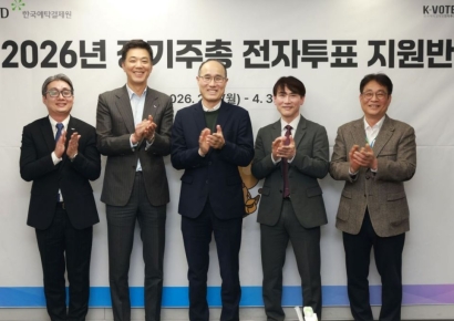 예탁원, '2026년 정기주총 전자투표 지원반' 출범