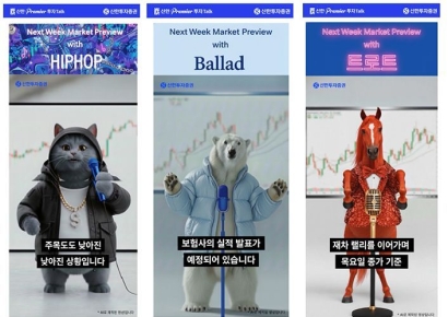 신한투자증권, 매주 금요일 MTS에 시황 AI영상 
