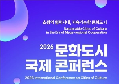 문체부, 2026 문화도시 국제콘퍼런스…지속성장 방안 모색