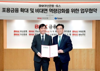 부산은행, 비대면 사업 역량 강화 위해 토스와 맞손