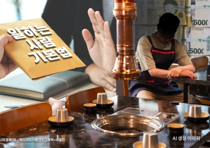 소공연 "일하는 사람 기본법 제정 시 '인건비 폭탄' 불가피"