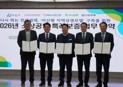 충남신보·3개 은행, 아산 소상공인에 558억 특례 보증 확대