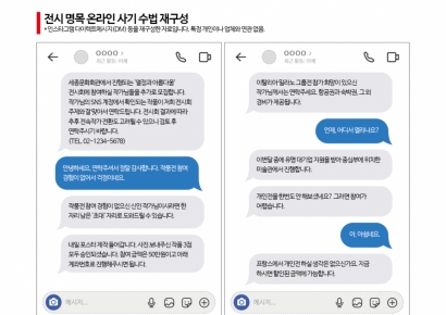 "500만원이면 다 된다" DM으로 온 솔깃한 제안…돈도 마음도 뜯겼다
