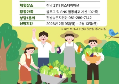 전남농협, 농촌관광 서포터즈 2기 운영…어린이 10 가족 선정