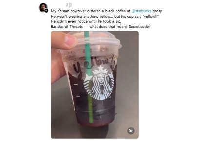 스타벅스서 또 논란 터졌다…"이게 무슨 뜻이냐" 한국인 인종차별 의혹