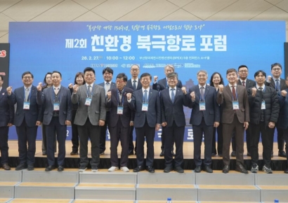 부산항만공사, 2차 친환경 북극항로 포럼 열어