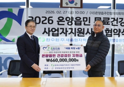 지역 밀착형 사회공헌… 한수원 새울본부 ‘새울 희망e음’, 온양읍 주민 건강검진 지원