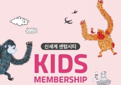 키즈 왕국 굳히기… 신세계 센텀시티, ‘키즈 멤버십’ 출시