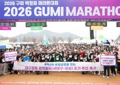 2026 구미 박정희 마라톤대회