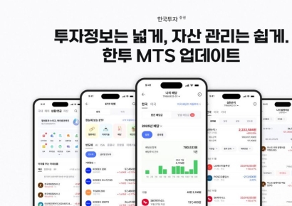 한국투자증권, MTS 개편…투자정보·배당투자 기능 강화