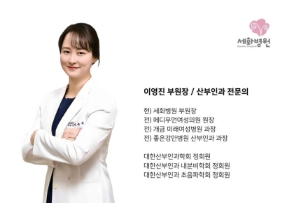 세화병원, 이영진 부원장 영입… 난임·생식내분비 진료 강화