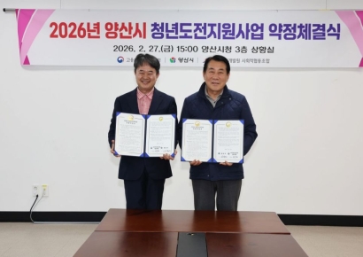 양산시-부산지방고용노동청 양산지청, 올해 청년도전지원사업 약정체결