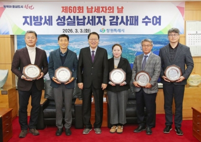 "성실납세 문화 확산" … 창원특례시, 지방세 성실납세자 감사패 수여