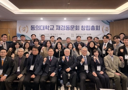 "낙동강에서 한강까지"… 동의대 총동문회, 재경동문회 창립총회 개최