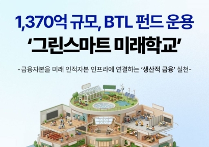 우리운용, 1370억 규모 '그린스마트 미래학교' BTL 펀드 운용 맡는다