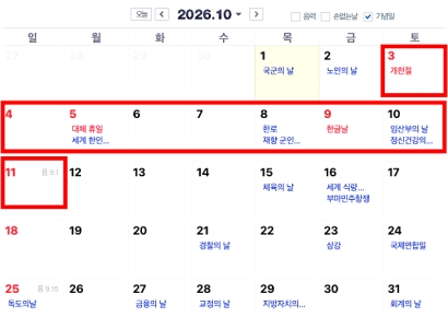 "항공권 이미 구입했어요"…연차 3일이면 9일 쉬는 황금연휴 언제