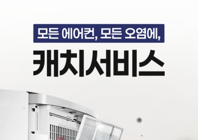 오텍캐리어, '캐치서비스'로 홈케어 시장 공략 가속화…출시 첫해 대비 40% 성장