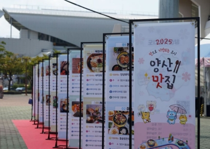 매화길 걷다 맛길 만나다… 양산 미식 페스티벌 개막