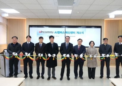“AI가 경쟁력”… 동의과학대, AI캠퍼스혁신센터 출범으로 미래 교육 선도