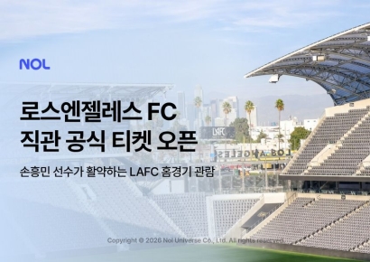 놀유니버스, 손흥민의 'LAFC' 홈경기 직관 티켓 판매  