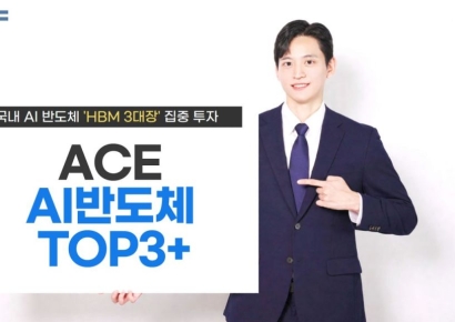 한투운용, 'ACE AI반도체TOP3+' 명칭 변경