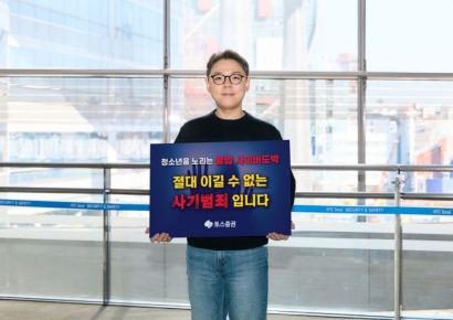 토스증권, '청소년 불법도박 근절 릴레이 캠페인' 동참