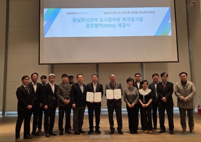 대신자산신탁, 잠실한신코아 도시정비 재개발 업무협약 체결